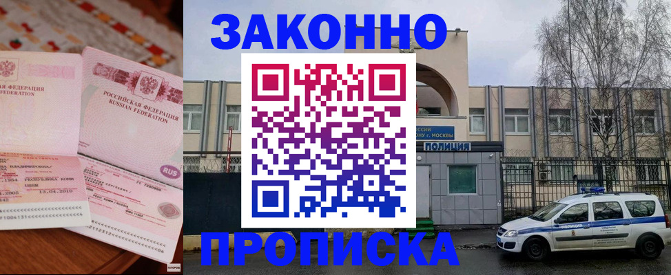 временная прописка в Нововоронеже