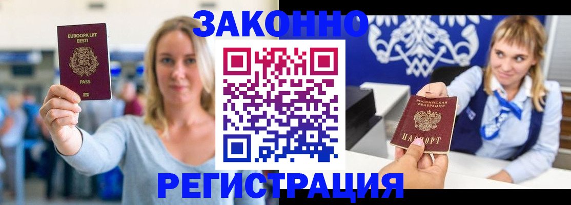 временная регистрация гарантия в Нововоронеже