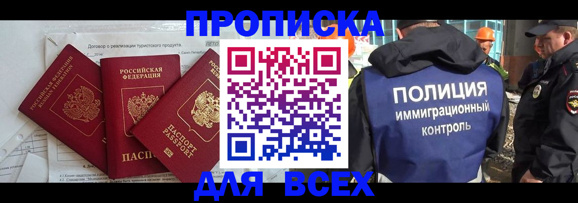 прописка регистрация в Нововоронеже