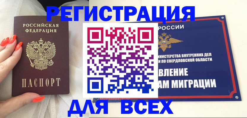 прописка иностранных граждан в Нововоронеже