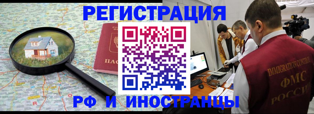 прописка законно в Нововоронеже