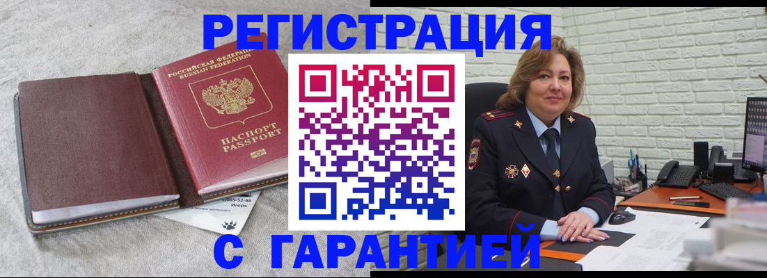 временная регистрация надежно в Нововоронеже